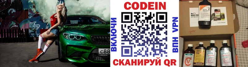 Купить закладки  Межгорье  Кодеин Purple Drank 